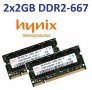 2x 2GB = 4GB KIT DDR2 667 Mhz PC2-5300 SO-DIMM